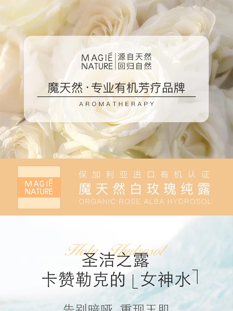 魔天然【保加利亚进口】有机白玫瑰纯露原浆玫瑰水花水(补水亮肤） 310ml