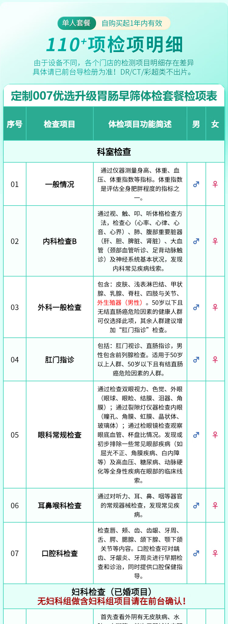 5，慈銘躰檢  優選007深度躰檢+胃腸早篩套餐 男女通用 單人套餐 僅限北京 胃腸早篩007