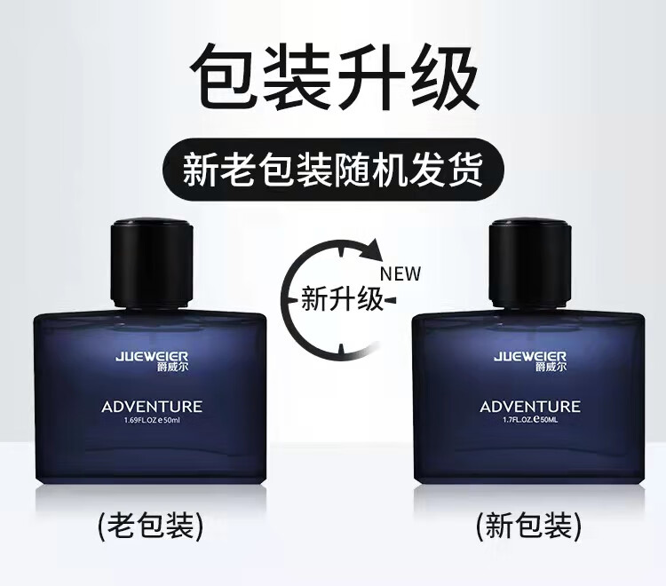 爵威尔（JUEWEIER）爵威尔香水蔚蓝淡香膏清新木质香调便携搭配男士专用水乳套装jwe 50ml*1瓶