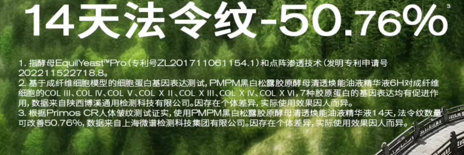 PMPM松露胶原瓶能量瓶紧致舒缓抗皱精华油修护提亮油液精华 【新升级】胶原瓶2.0  30ml