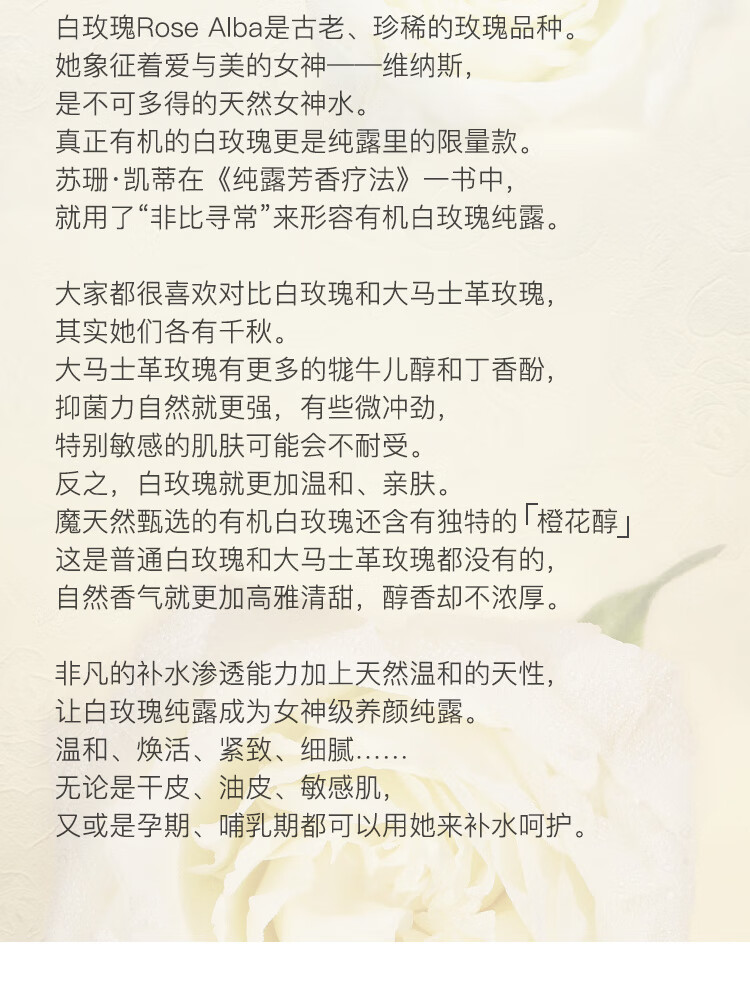 魔天然【保加利亚进口】有机白玫瑰纯露原浆玫瑰水花水(补水亮肤） 310ml