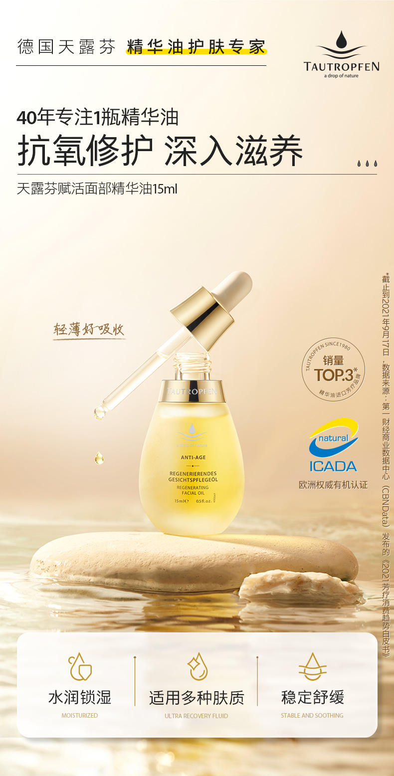 天露芬赋活精华油保湿补水德国精华液 抗皱抗糖抗氧化送女友生日小礼物 赋活精华油5ml