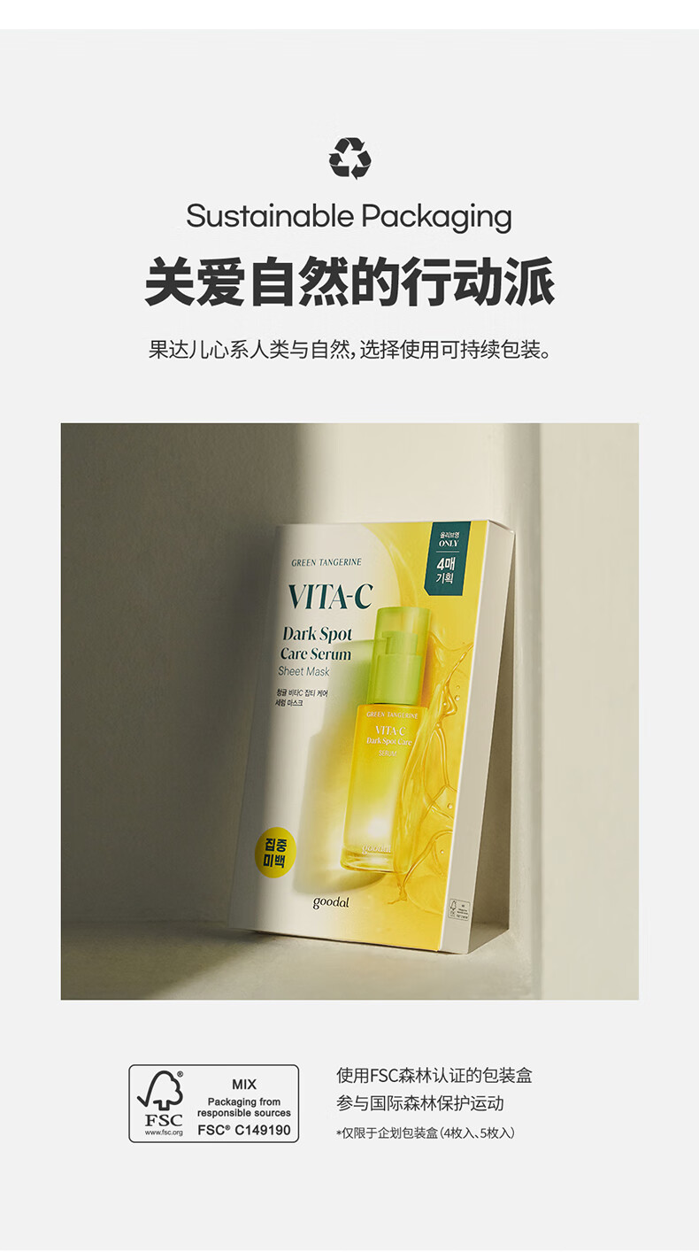 果达儿（goodal）青橘VC精华贴片面膜补水保湿褪斑韩国进口白皙提亮肤色脸部 1片