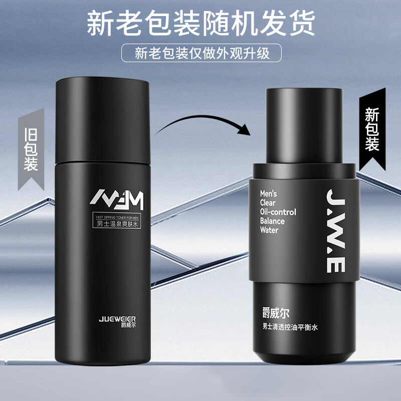 爵威尔（JUEWEIER） 男士焕彩美白精华液爵维尔滋养紧致淡纹精华爵威尔jwe情人节礼物 精华液*2瓶