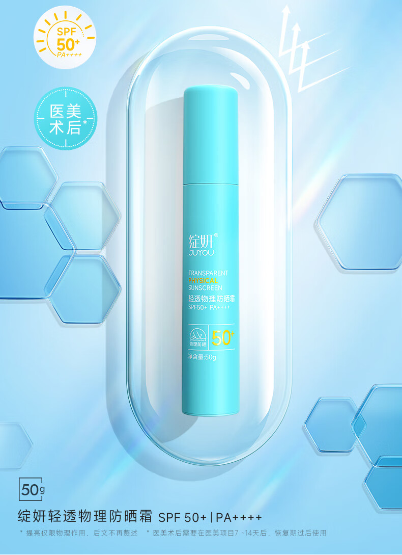 绽妍JUYOU轻透物理敏感肌防晒 清爽不油腻spf50+ 50g