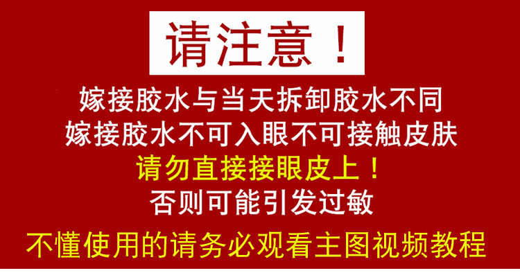 TSEYE 可睁眼自嫁接睫毛胶水自己嫁接假睫毛胶水种睫毛持久眼睫毛胶水美睫店黑色超粘2秒速干美睫胶水 TS-G003自嫁接胶水 12ml
