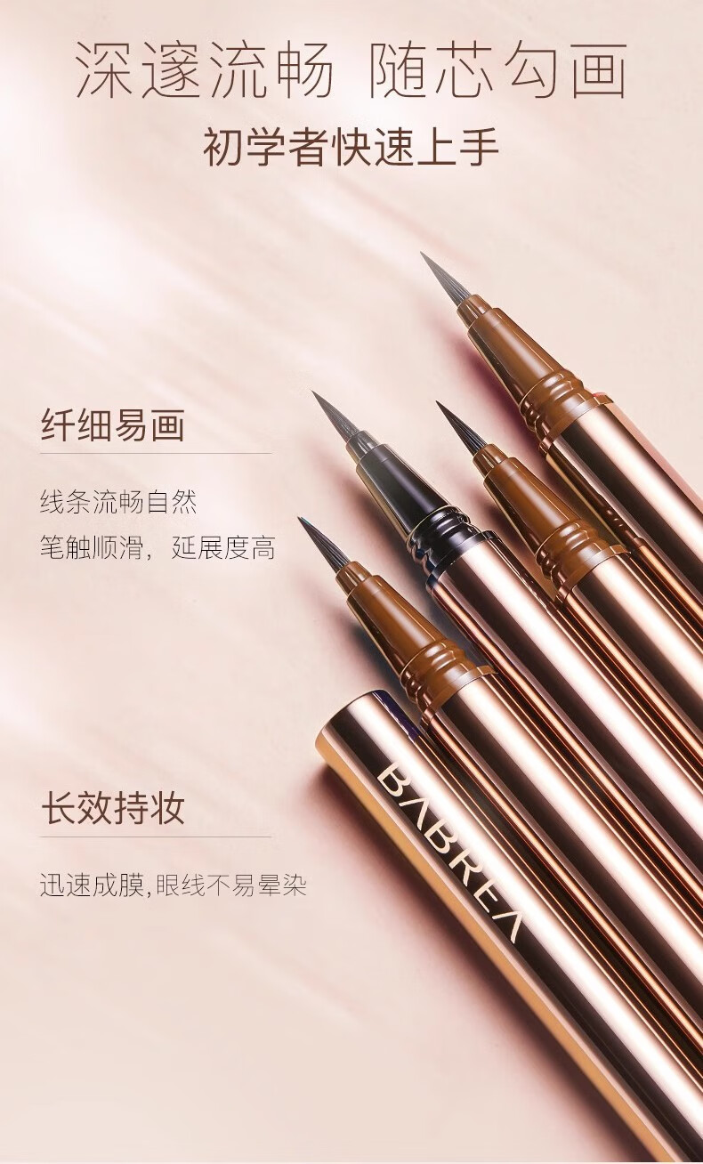 芭贝拉眼线笔极细防水防汗不晕染初学者新手持久巴贝拉下睫毛画卧蚕 【极细液笔】#08黑色
