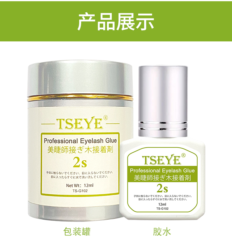 Tseye 嫁接睫毛胶水美睫店专用专业美睫师胶水假睫毛胶水持久透明果冻胶超粘美睫胶水速干工具用品 2秒速干美睫店专用果冻胶 12ml【无法睁眼嫁接】
