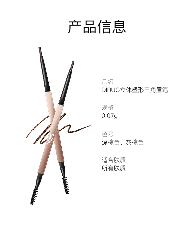 DIRUC迪兰可立体塑形三角眉笔DLK女立体一字眉初学者 立体塑形三角眉笔（灰粽色）
