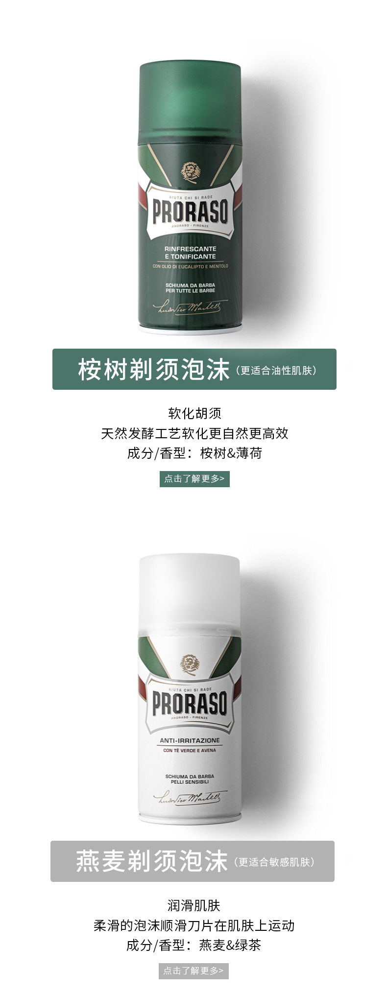PRORASO 意大利进口男士剃须泡沫刮胡子泡沫软化胡须剃须啫喱 清爽祛油桉树薄荷 300ml