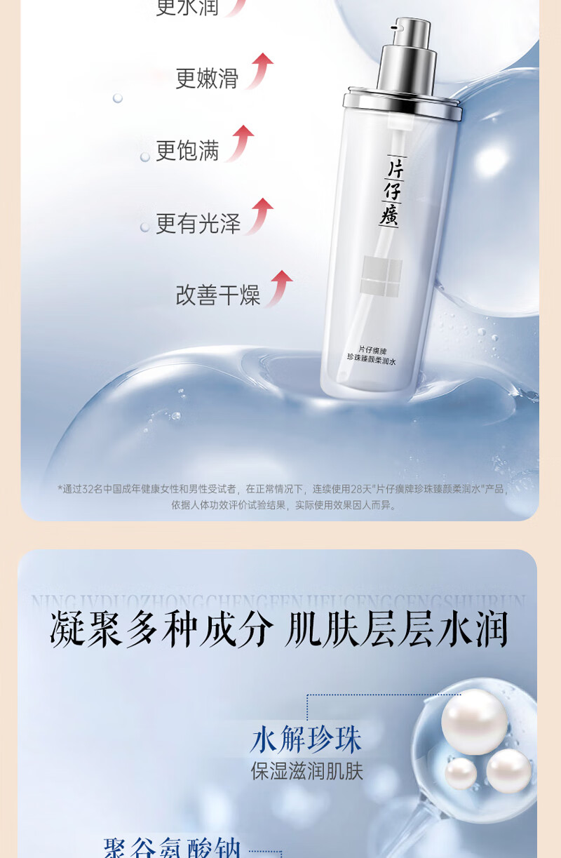 片仔癀珍珠臻臻颜柔润水120ml 补水保湿提亮肤色爽肤水护肤品臻养焕肤
