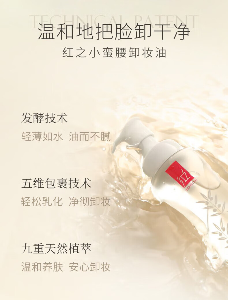 红之（HungChi）卸妆油小蛮腰卸妆油脸眼唇部三合一温和深层清洁礼物 150ml 正装 加赠大礼包