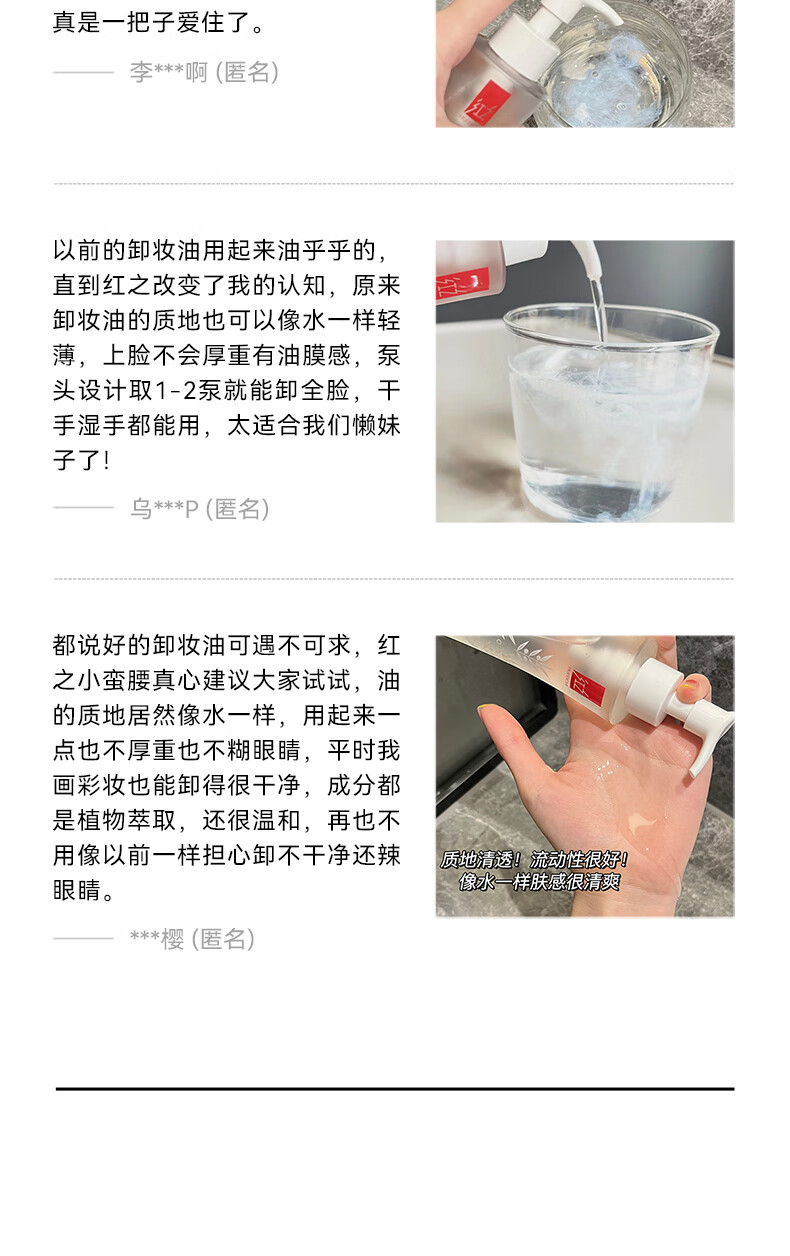 红之小蛮腰橄榄酵萃卸妆油脸部眼唇水感植物洁颜油净卸润颜 150ml