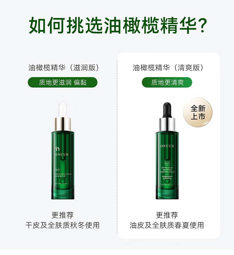 安修泽（ONCUR）清爽版油橄榄精华  面部修护精华舒缓改善面部泛红肌肤 30ml