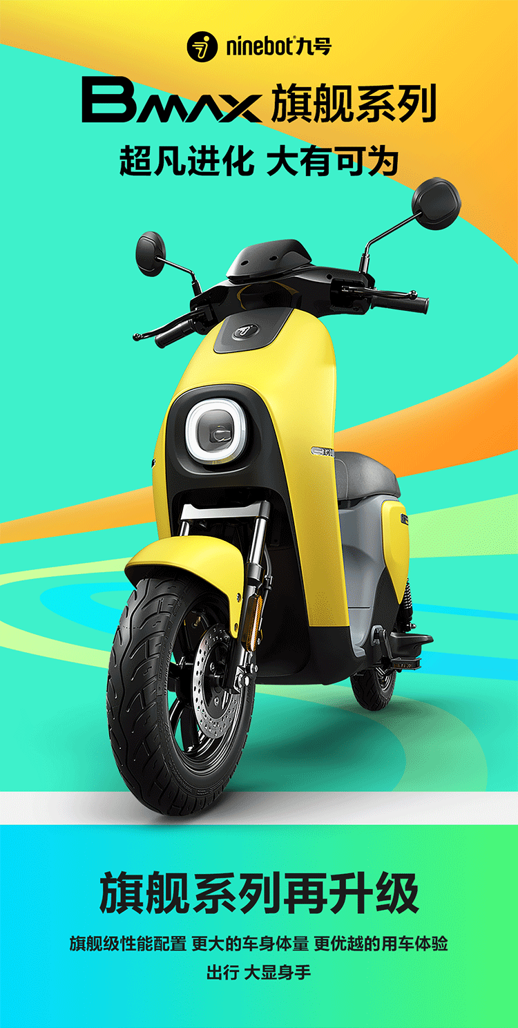 电动电瓶车_Ninebot 九号 大白 电动车 BMAX90 旗舰版