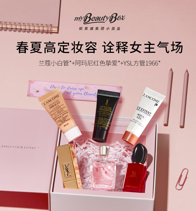 欧莱雅集团小美盒光彩绝伦彩妆盒 出游旅行装 小样护肤品套装礼盒