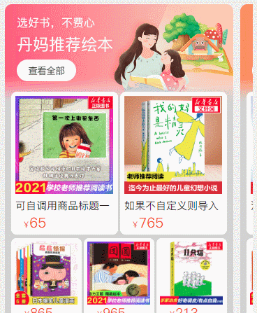 漂亮的商品分类和滑动