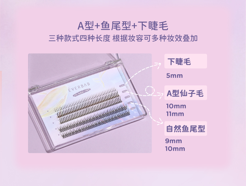 everbab一飞冲天睫毛夹+单簇假睫毛镊子胶水自然仙子毛鱼尾下睫毛眼睫毛 一飞冲天睫毛夹+上下假睫毛组合