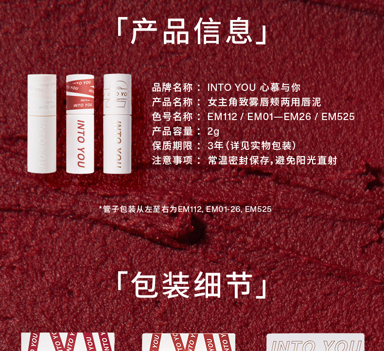 INTO YOU唇泥女主角唇颊两用哑光雾面丝绒口红唇彩唇釉持久唇蜜生日礼物 EM24