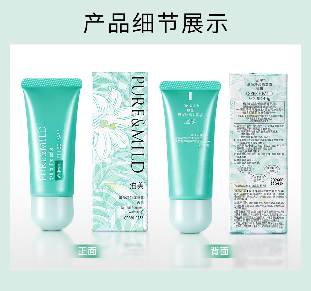 泊美小绿伞美白隔离霜防晒遮瑕三合一提亮保湿素颜霜妆前化妆品七夕 【80%用户选择】防晒隔离 40g*2