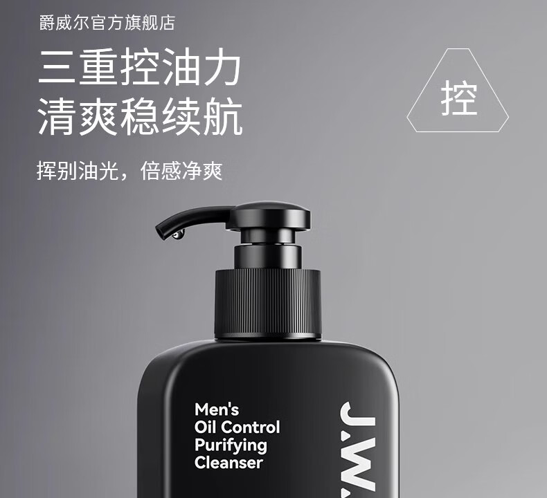 爵威尔（JUEWEIER）洗面奶男控油净澈除螨净肤男士洁面乳男生洁面专用jwe 控油除螨净澈洁面1瓶(150g)
