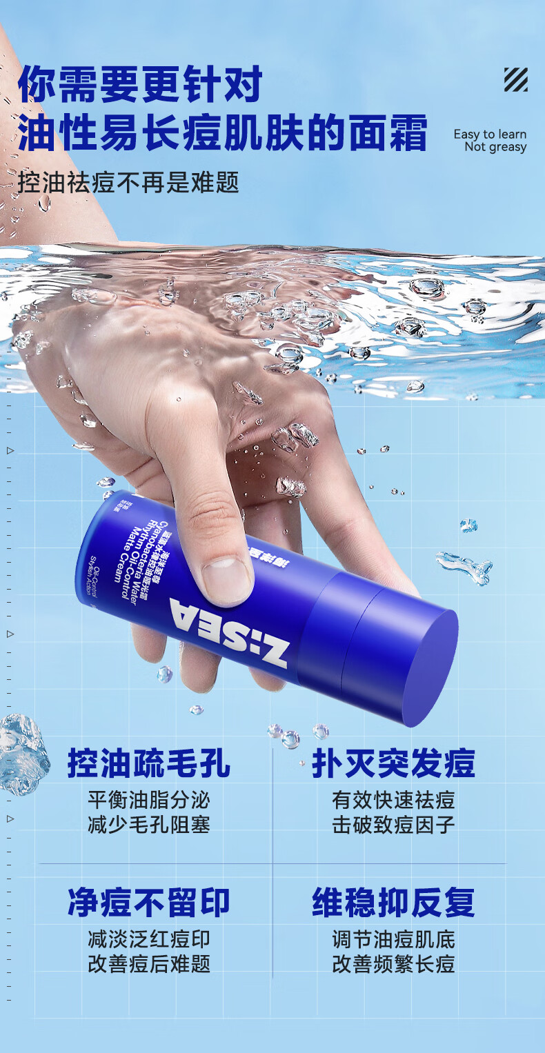 海洋至尊 ZSEA 水律控油哑光霜男士面霜控油清爽锁水男士专用 50g