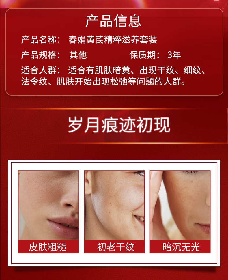 春娟黄芪精粹护肤套装 经典老牌国货护肤品 修护保湿补水初老氧化 三件套（水 乳 霜）