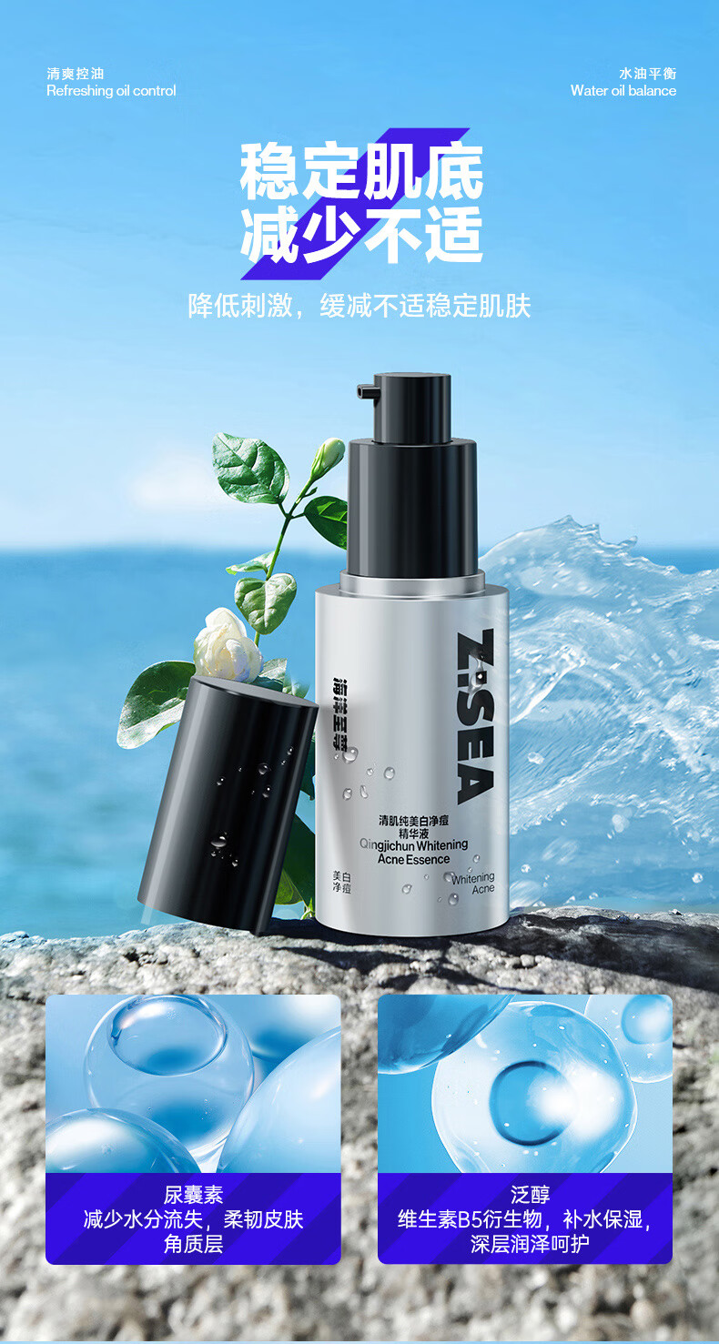 海洋至尊（HAIYANGZHIZUN）清肌肤纯美白净痘精华液平衡水油补水保湿海洋至尊ZSEA男士专用 【99/瓶】美白净痘精华*2