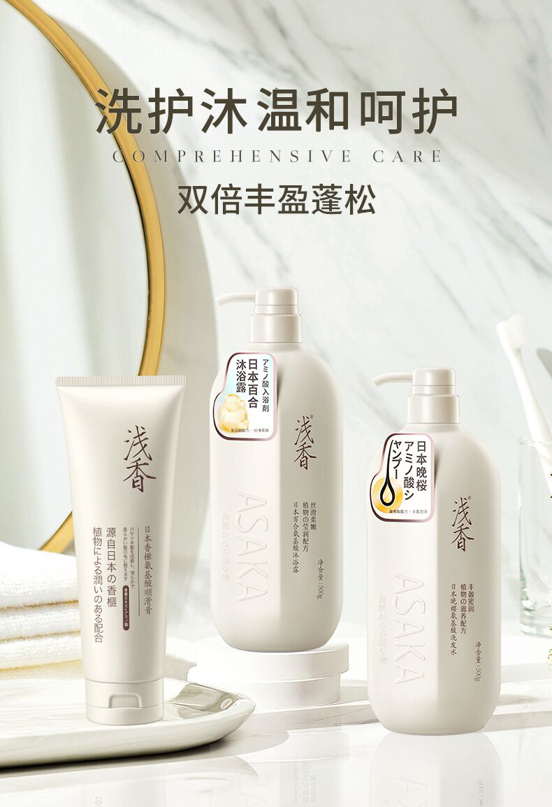 浅香洗发水（ASAKA）日本洗发水 护发素 沐浴露套装