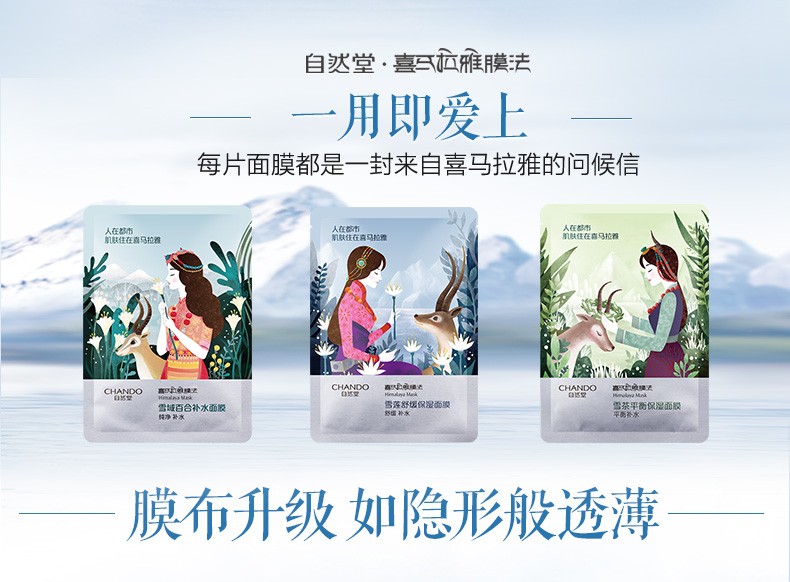 自然堂面膜女 喜马拉雅补水保湿提亮舒缓紧致提亮肤色学生补水面膜盒装 20片组合【百合紫草龙胆雪莲】