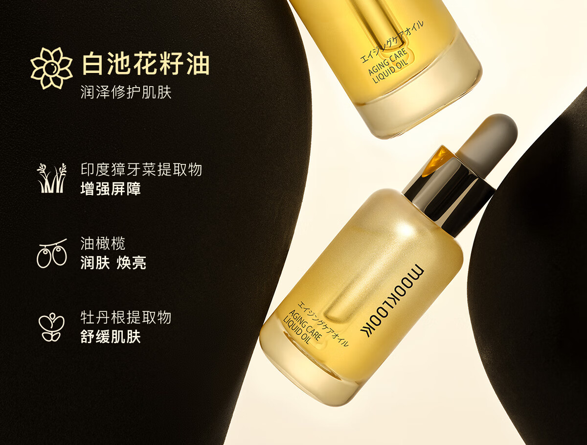 茉珂（mooklook）【会员专享】抗皱紧致美容油淡纹紧致面部舒缓精华油 5ml（体验装）