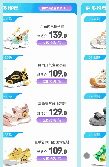 多个商品左右滑动