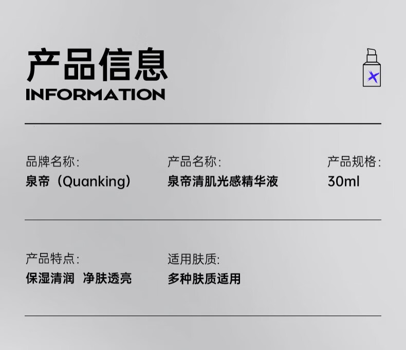 泉帝（QUANDI）清肌纯美白净痘精华液 男士护肤品面部精华补水保湿控油男 quan帝 【119/瓶】泉帝精华液