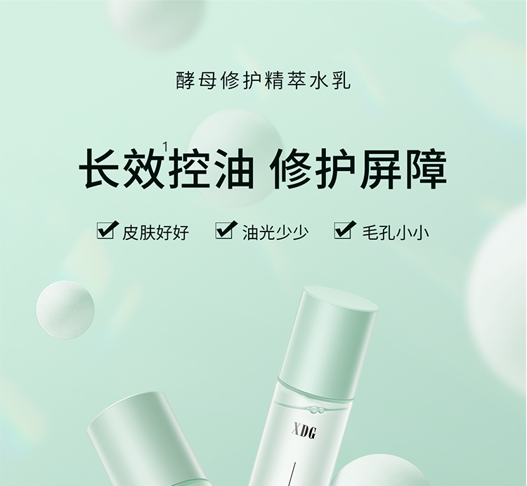 XDG酵母修护混油皮痘痘肌水乳控油补水精华乳男护肤品套装学生女生 第三代酵母水100ml乳100g
