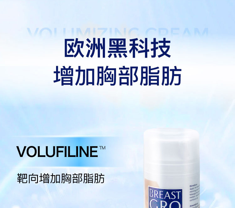 宝伊丰（BREASTGRO） 荷兰原装进口精华乳霜膏产品官方美胸精油胸部护理乳房下垂丰乳