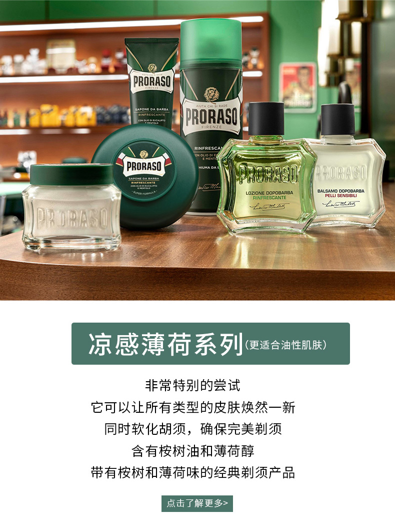 PRORASO 意大利进口男士须后水 滋润修复檀香100ML