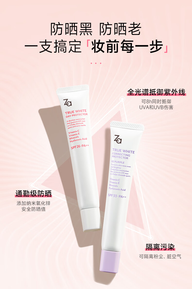 Za姬芮新焕真皙美白隔离霜防晒遮瑕三合一妆前乳持久保湿打底素颜bb霜控油初学者男女士女友礼物 【美白提亮 SPF26】隔离白色35g*2