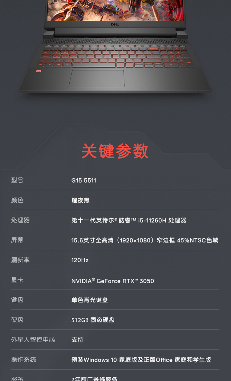 戴尔dell灵越游匣g155511156英寸酷睿11代120hz高清学生游戏本笔记本
