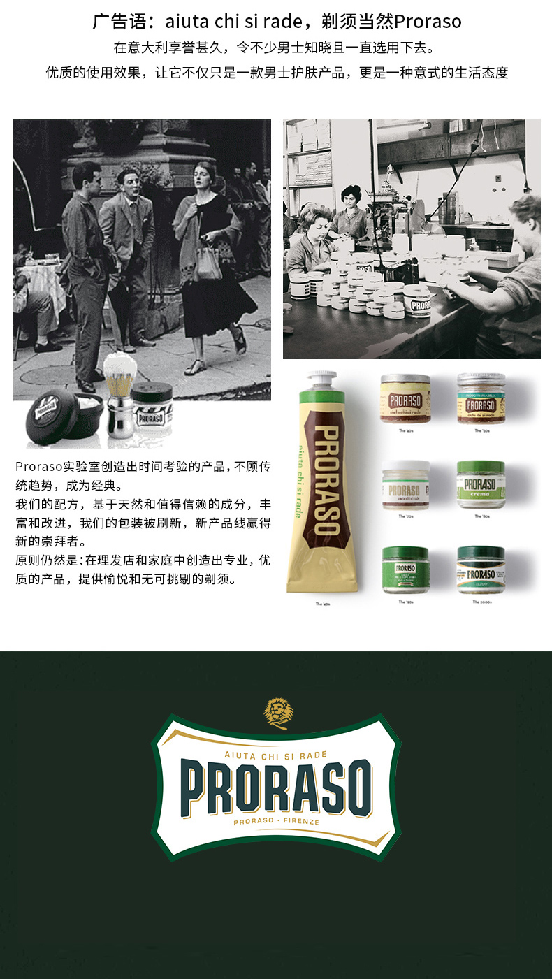 PRORASO 意大利进口男士剃须泡沫刮胡子泡沫软化胡须剃须啫喱 清爽祛油桉树薄荷 300ml