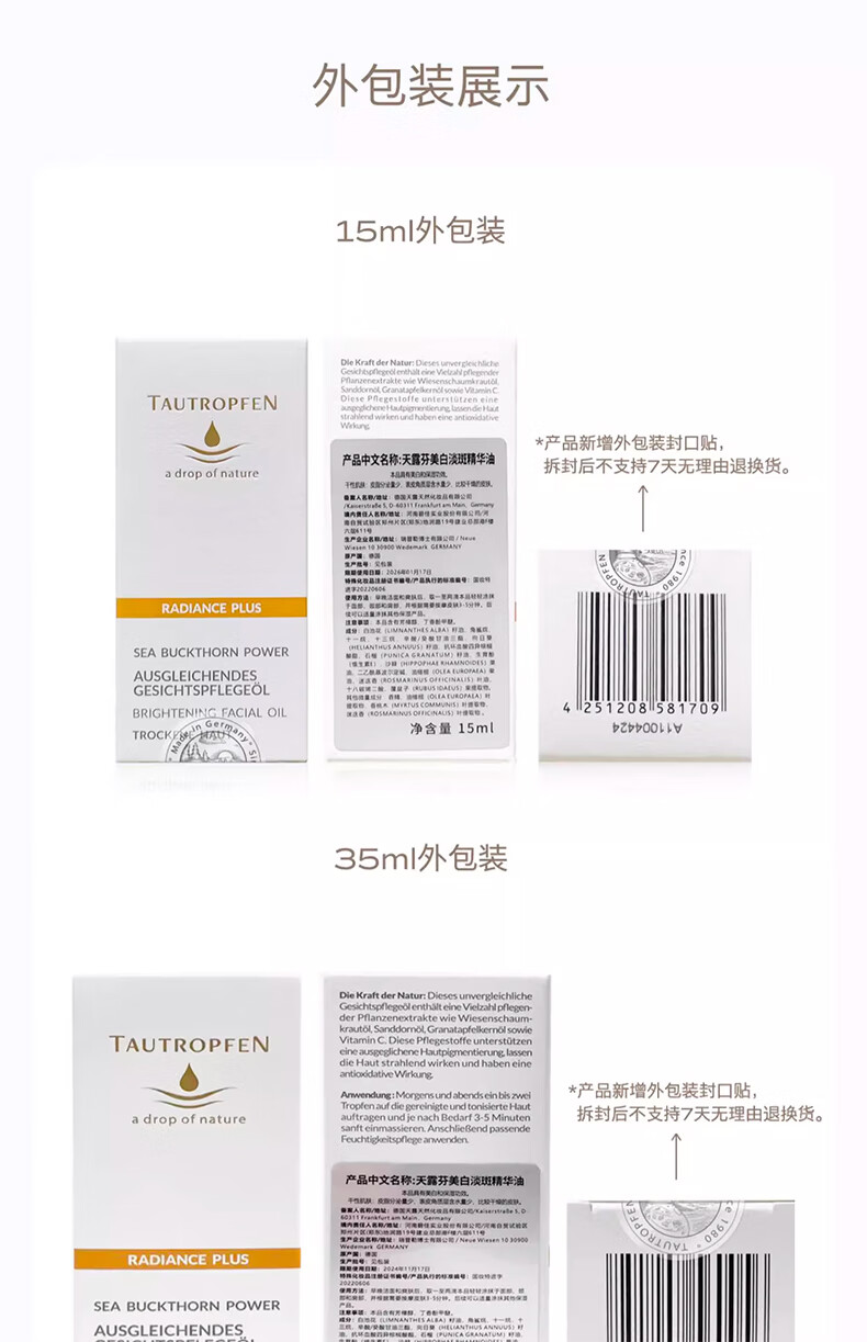 天露芬（TAUTROPFEN）精华油精华液美白精华淡斑小白瓶收缩毛孔以油养肤护肤品 美白精华油70ml
