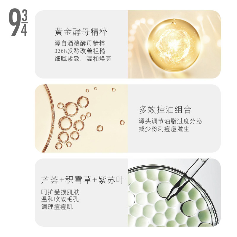 934酵母调理露清爽润肤乳补水保湿控油收敛毛孔943男女适用 【1瓶】100ml
