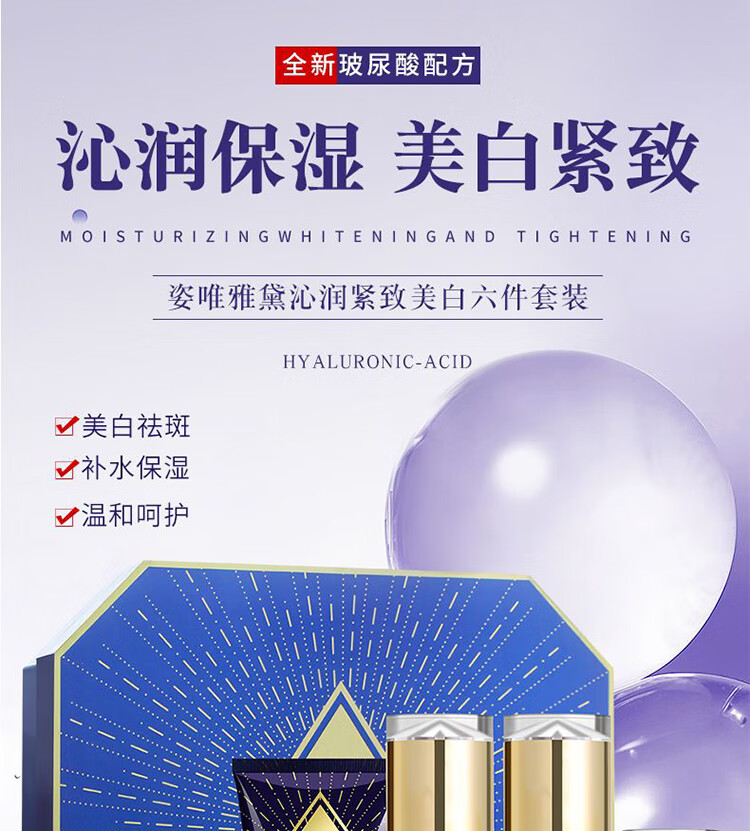 姿唯雅黛水乳护肤品套装补水大牌化妆品美白去黄祛斑淡斑全套礼盒妈妈女友 玻尿酸紧致精华眼霜30G