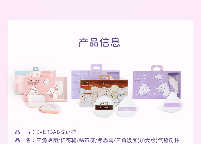 everbab 艾蓓拉棉花糖气垫粉扑三角饭团爱我啵啵粉扑干湿两用化妆海绵 方型棉花糖粉扑