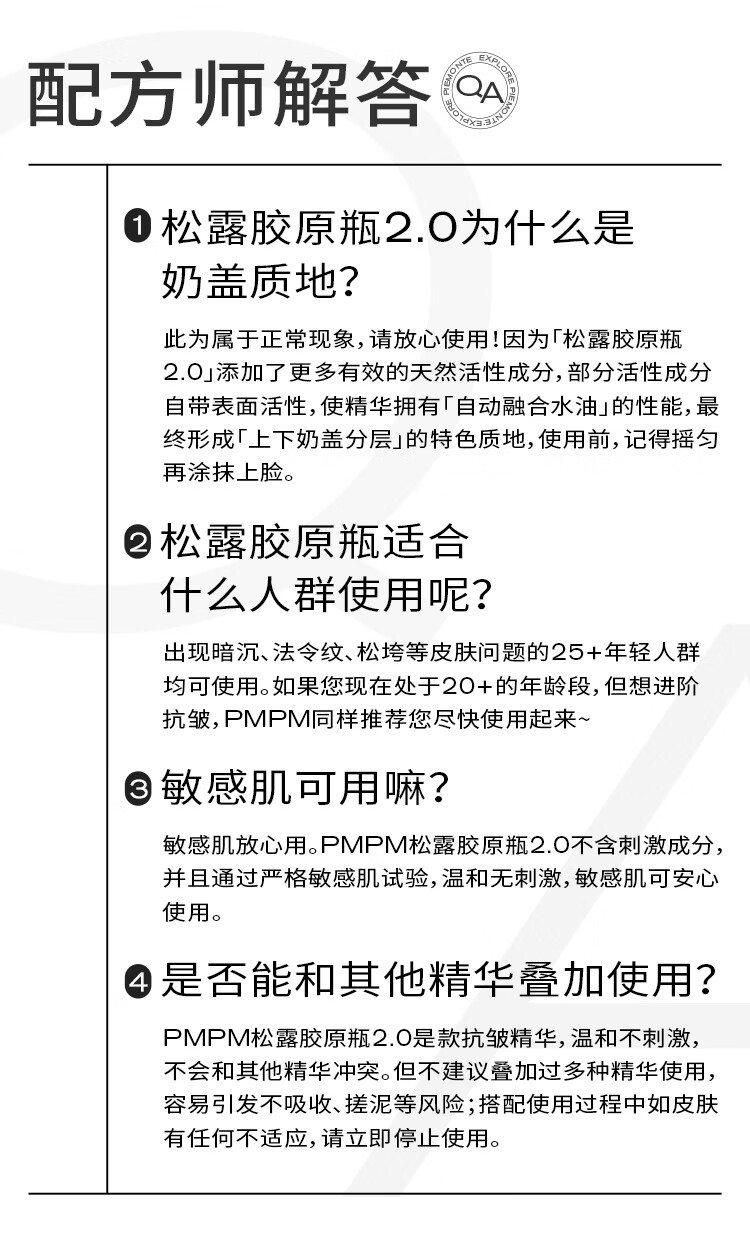 PMPM【先试后用】松露胶原瓶2.0水煮蛋抗皱紧致精华修护体验小样 胶原瓶2.0  10ml