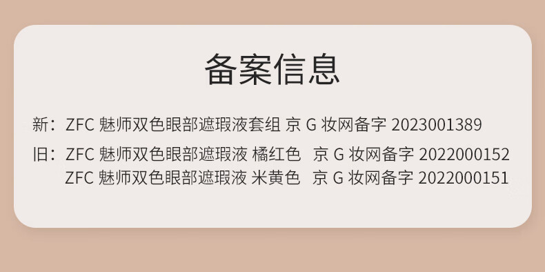 ZFC魅师双色眼袋霜 遮黑眼圈均匀眼部肤色提亮高光修容遮瑕霜20g 桔红色+米黄色