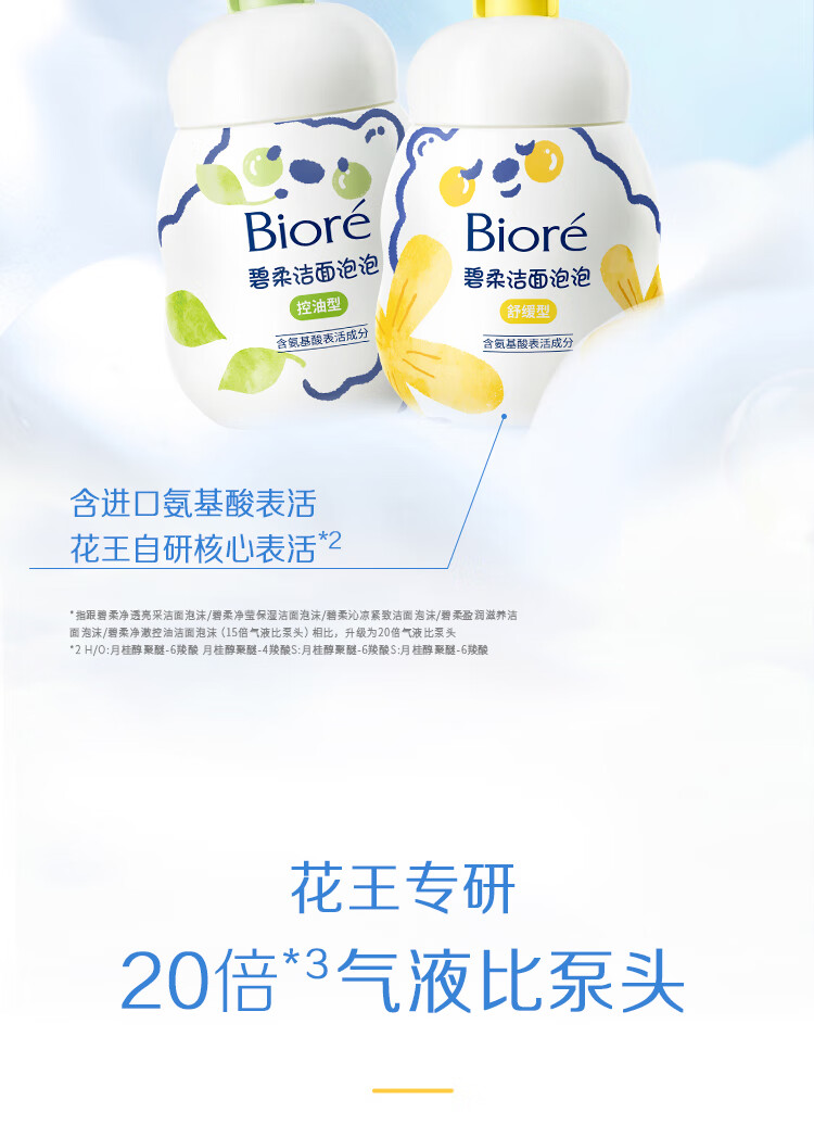 碧柔（Biore）【开业钜惠】氨基酸洁面泡泡洗面奶 深层清洁水润 双重呵护 保湿型160ml