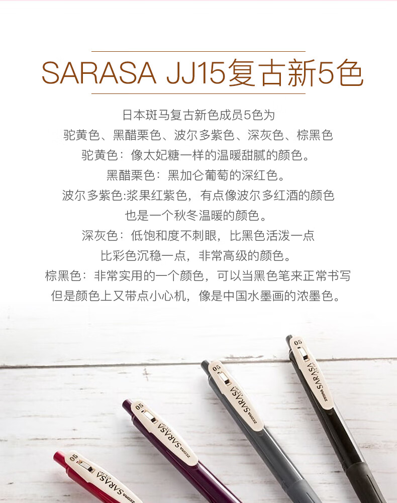 斑马牌（ZEBRA） jj15彩色中性笔sarasa按动复古色水笔套装学生用手账彩笔0.5 复古全色10支装