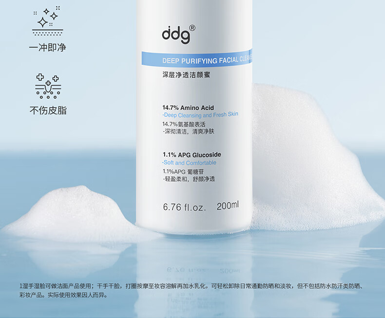 ddg 蓝胖子洁颜蜜氨基酸洗面奶女清洁毛孔控油洗卸二合一温和洁面 200ml（享B5面膜1片）