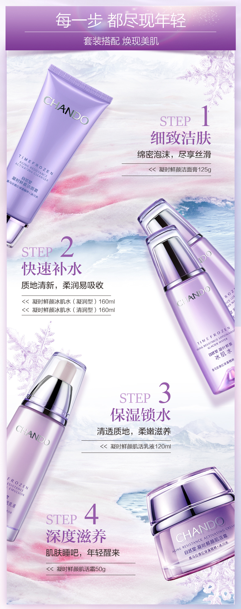 自然堂护肤品套装 凝时鲜颜紧致抗皱补水保湿洗面奶水乳精面霜全套礼物 （1）冰肌水+乳液