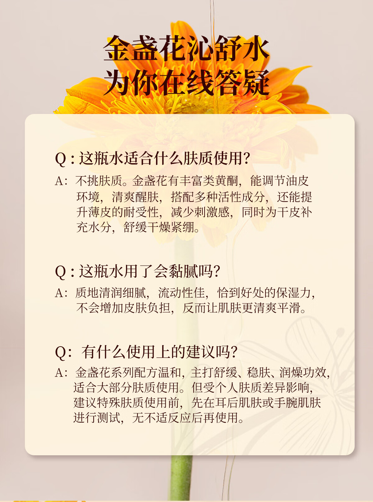 奇姬金盏花沁舒爽肤水 舒缓肌肤补水保湿清爽控油维稳肌肤屏障润肤水 150ml